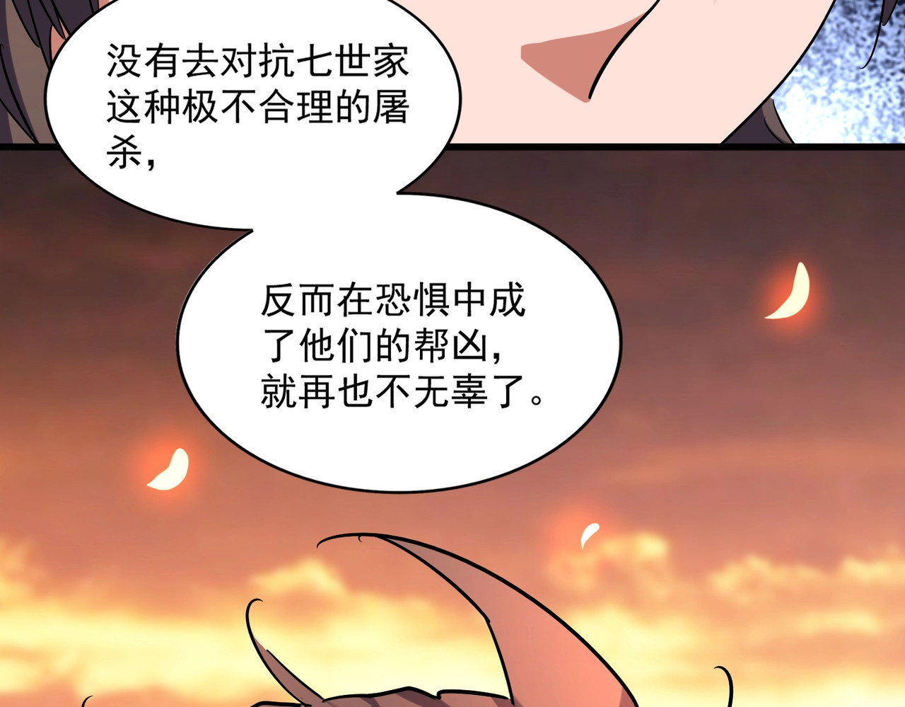 第270话 第 86 页