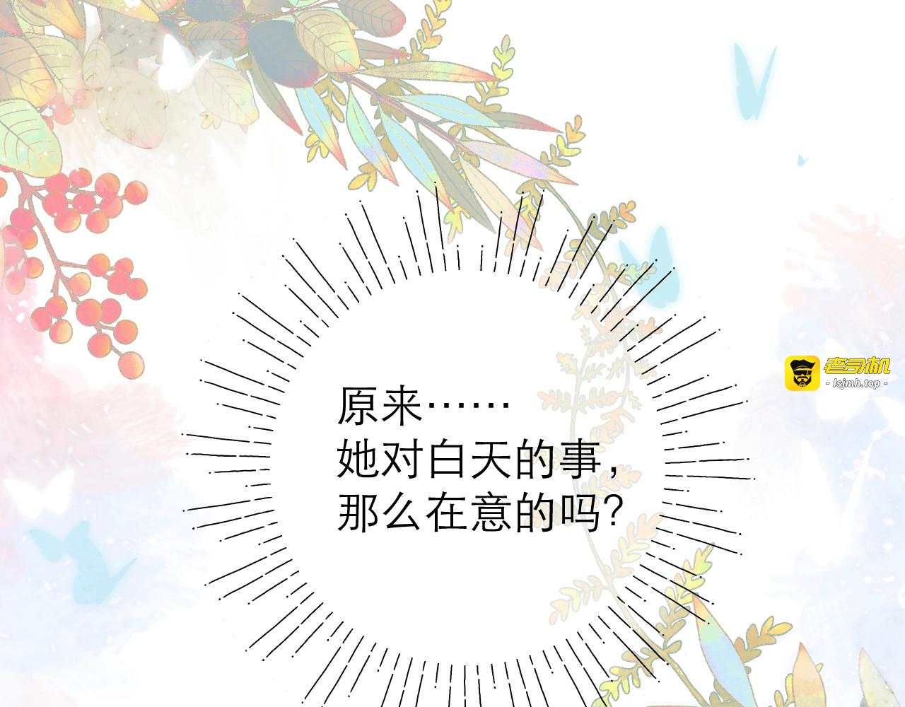 第20话 鬼畜少女的转型 第 85 页