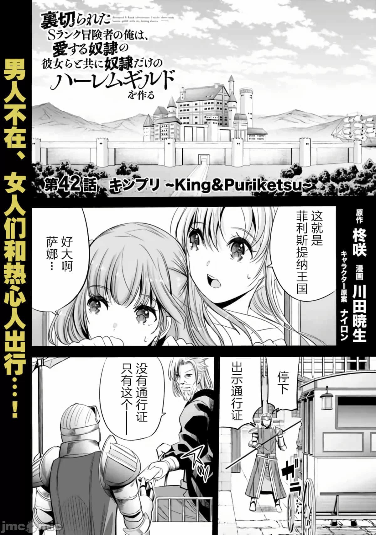 作为被背叛了的S级冒险者的我、决定成立一个只有我所爱的奴隶女孩子们的后宫公会 [柊咲/川田暁生/ナイロン] 里切られたSランク冒険者の俺は、爱する奴隷の彼女らと共に奴隷だけのハーレムギルドを作る 第38话 - 2
