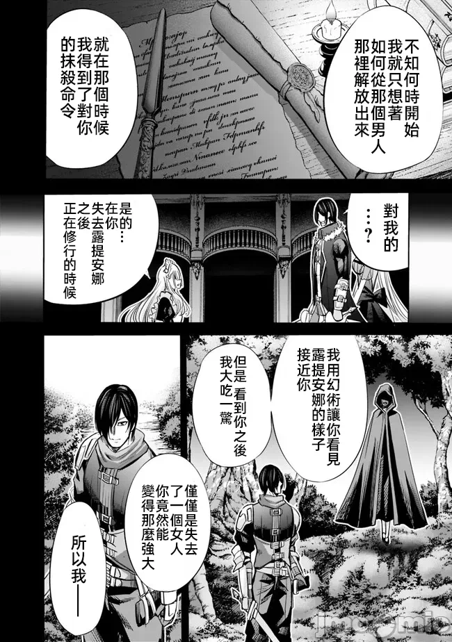 作为被背叛了的S级冒险者的我、决定成立一个只有我所爱的奴隶女孩子们的后宫公会 [柊咲/川田暁生/ナイロン] 里切られたSランク冒険者の俺は、爱する奴隷の彼女らと共に奴隷だけのハーレムギルドを作る 第57话 - 10