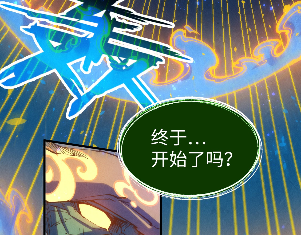 第188话 生汝于水，归汝于火 第 20 页