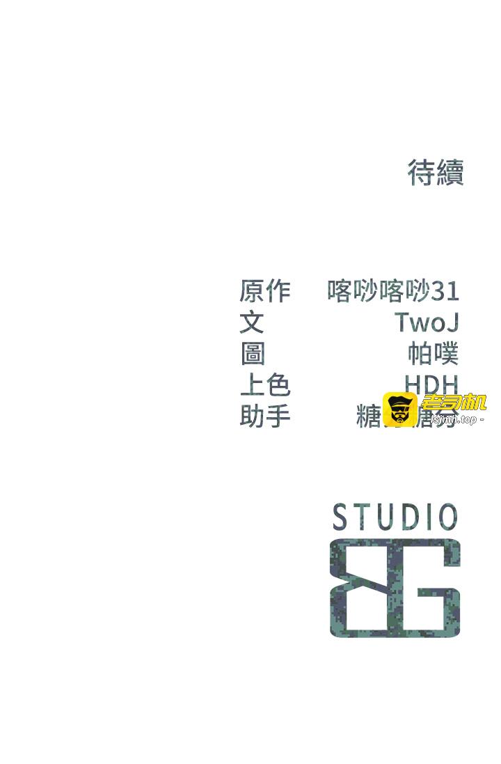 第19话 - 喜欢被主人打屁屁♥ 第 39 页