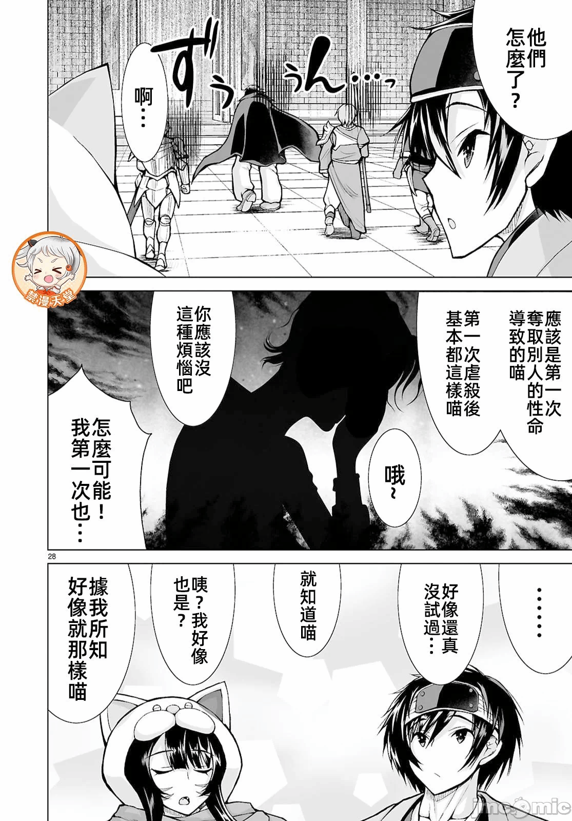 被招唤到异世界获得斩击异能开启简单模式 [神代家家长 止田卓史 矶カズナリ] 异世界に召唤されたんだけど、なんでも斩れてしまう権能を手に入れたのでイージーモードでした。 第17话 - 28