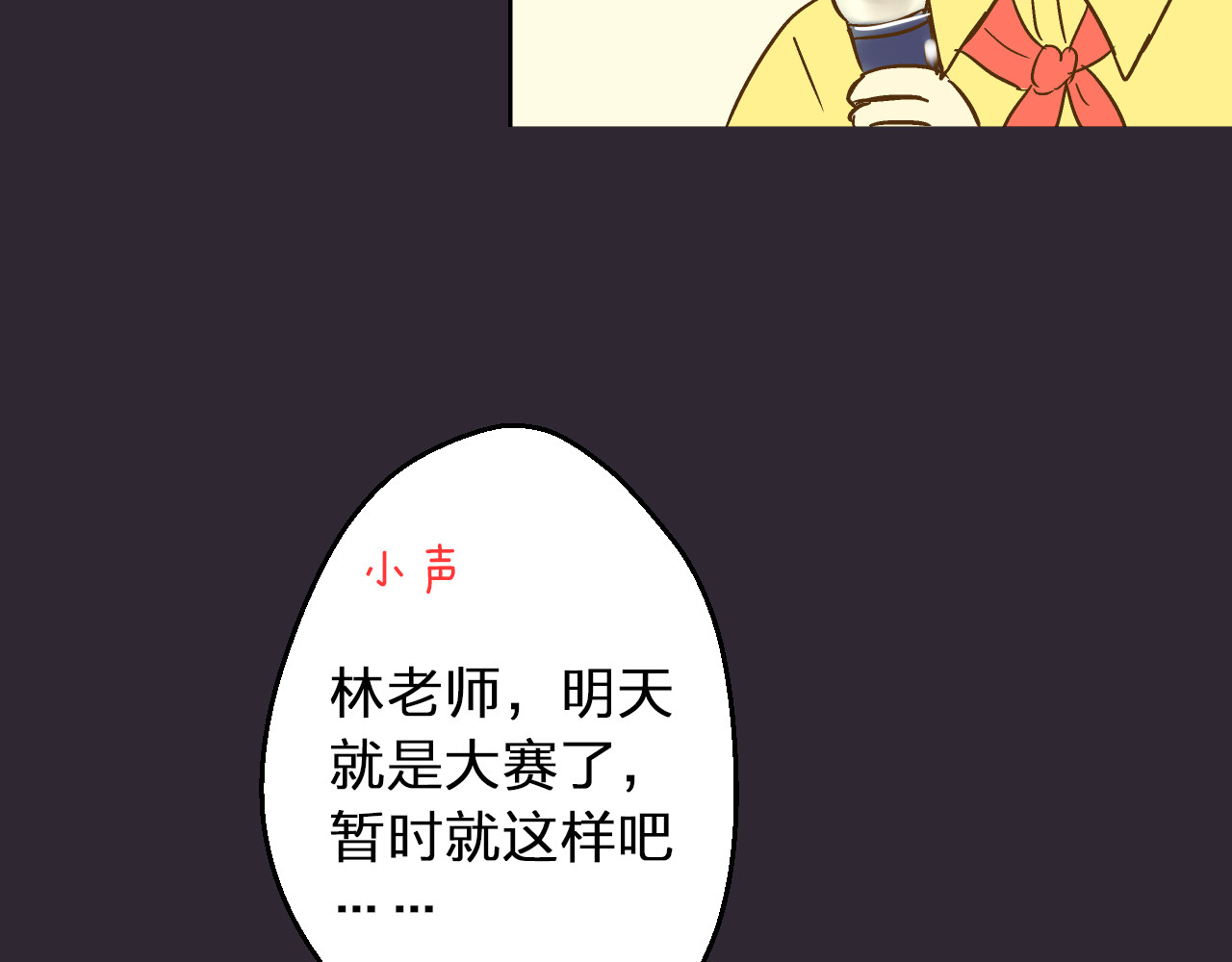 第30话 悄悄的回忆（上） 第 56 页