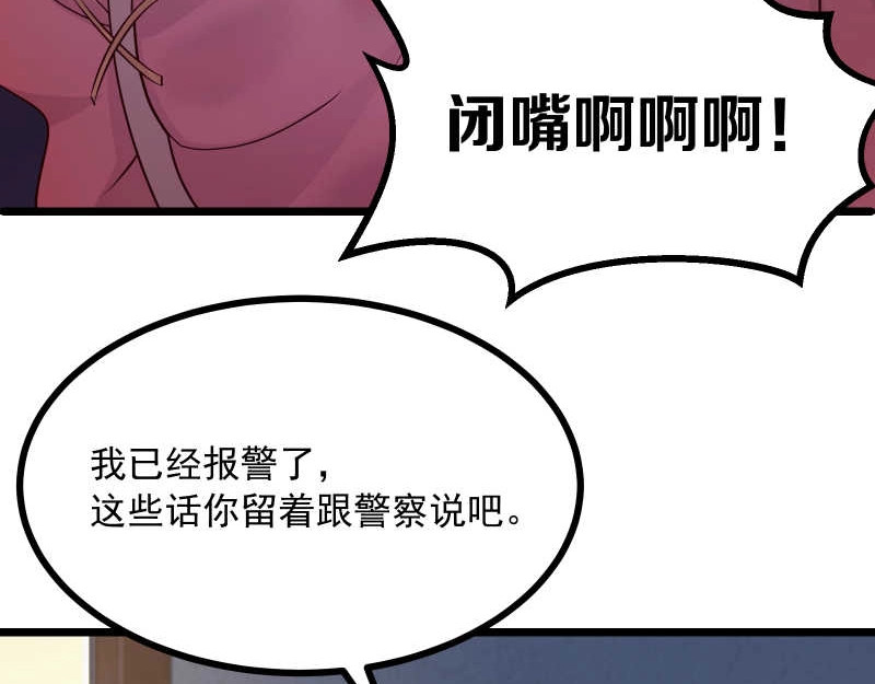 第25话 自作孽，不可活！ 第 68 页