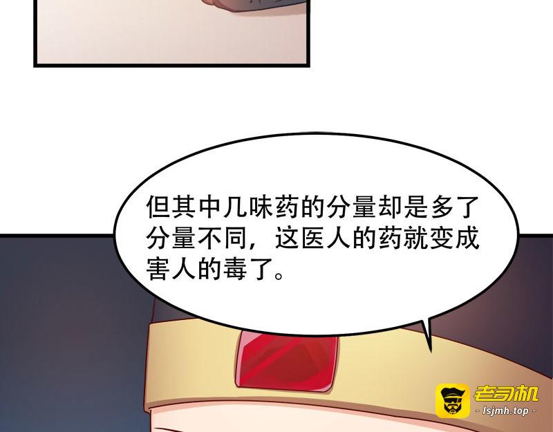 第92话：无凭无据的指责 第 9 页