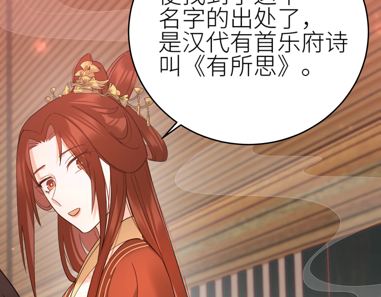 第100话：香如？！ 第 72 页