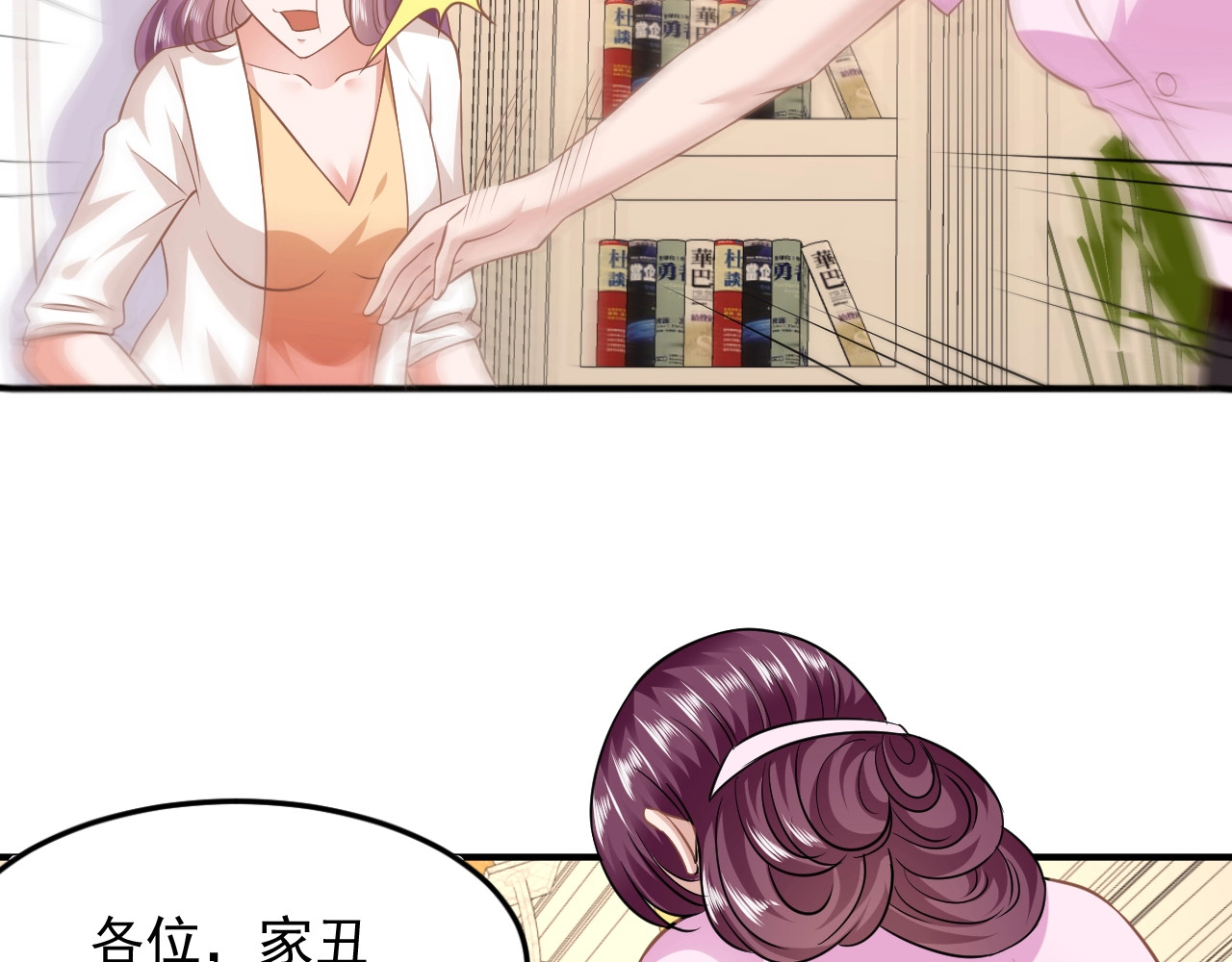 第34话 这个女人竟然是？ 第 64 页