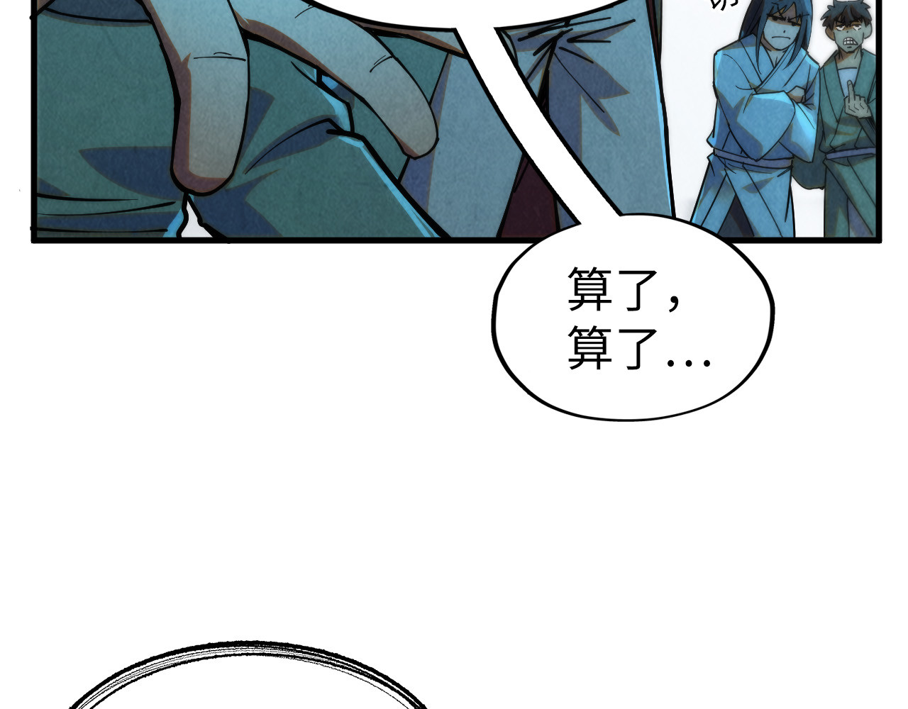 第252话 敲诈一空 第 12 页