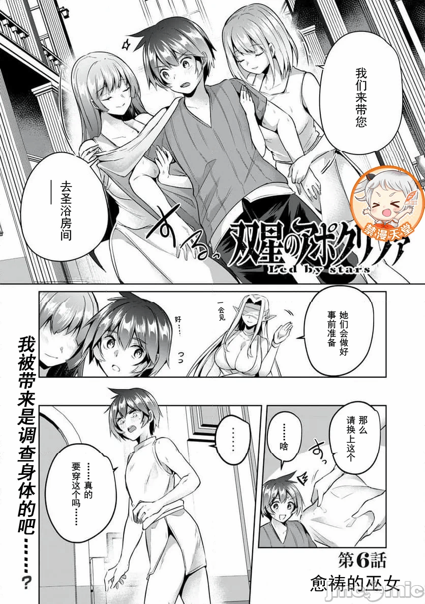 双星的孽妒伪典 [あび]双星のアポクリファ 第6话 - 1