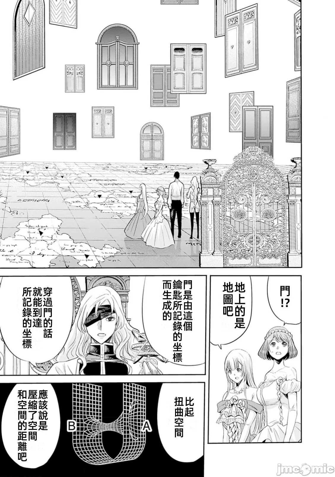 作为被背叛了的S级冒险者的我、决定成立一个只有我所爱的奴隶女孩子们的后宫公会 [柊咲/川田暁生/ナイロン] 里切られたSランク冒険者の俺は、爱する奴隷の彼女らと共に奴隷だけのハーレムギルドを作る 第90话 - 9