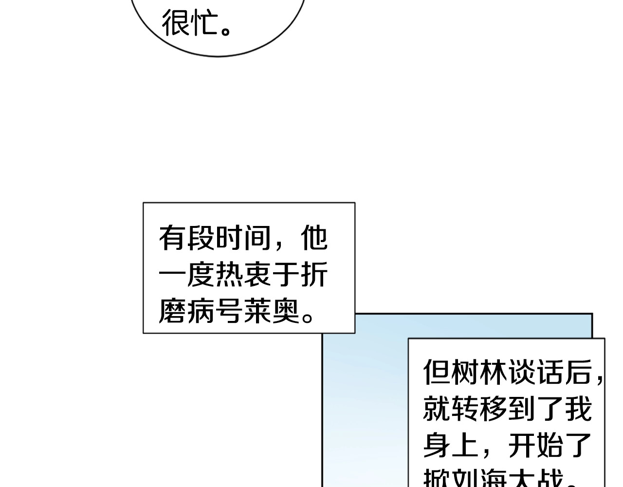第36话 脸红 第 60 页