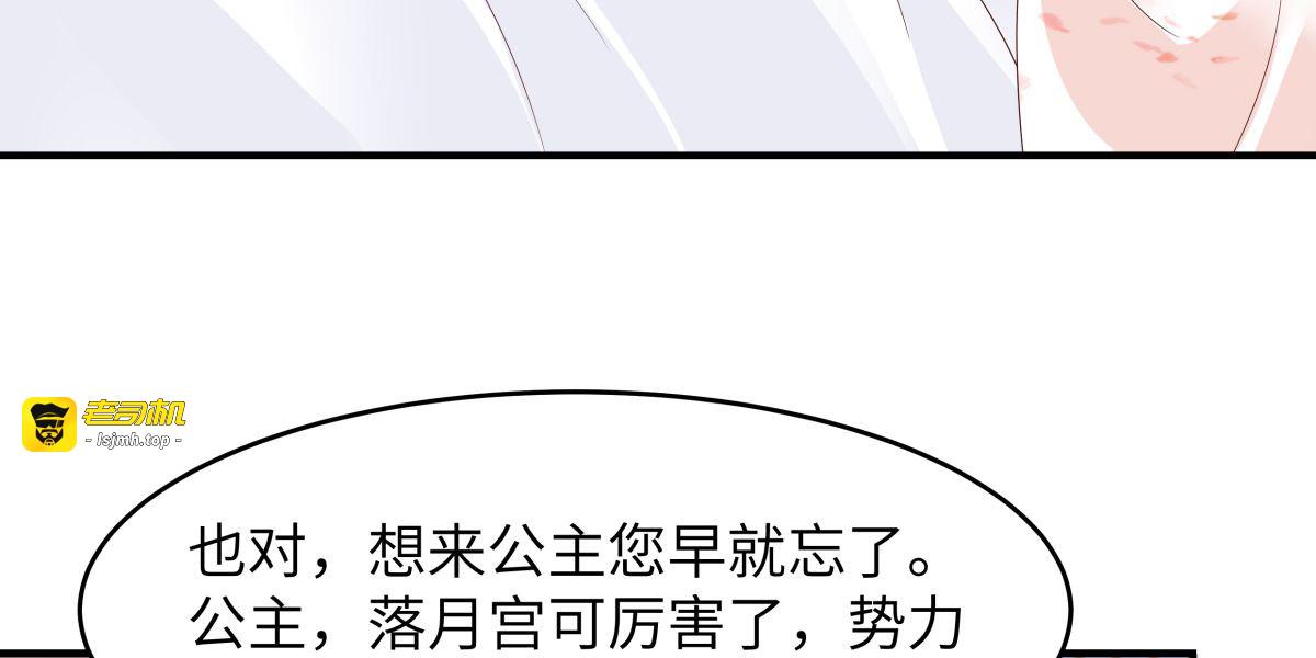 第77话 落月宫的传说 第 39 页