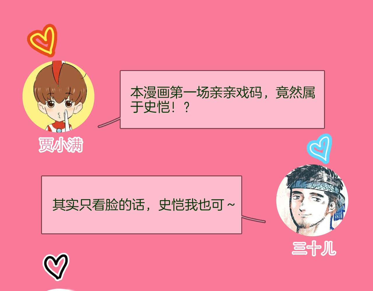 第37话 陷阱 第 158 页