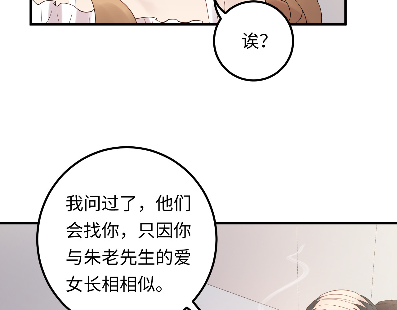 第104话 超越那个位置！ 第 80 页
