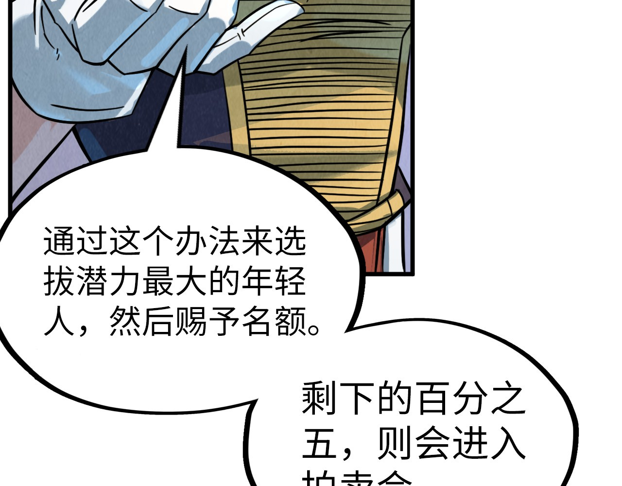 第204话 须弥山 第 18 页