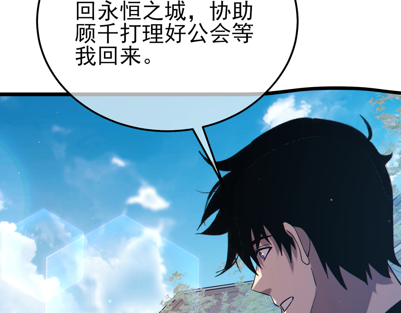第122话 到达炎龙之魂 第 84 页