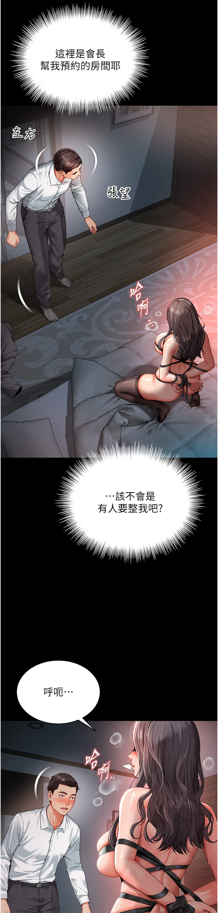 第1话 - 为权势服务的菁英律师 第 16 页
