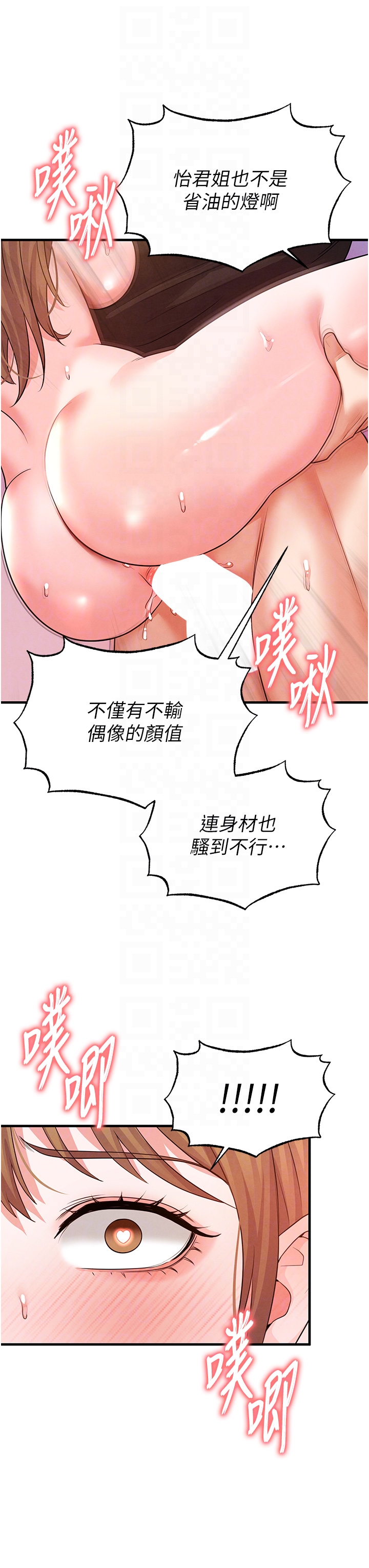 第21话 - 暗中观察的女狂粉 第 28 页