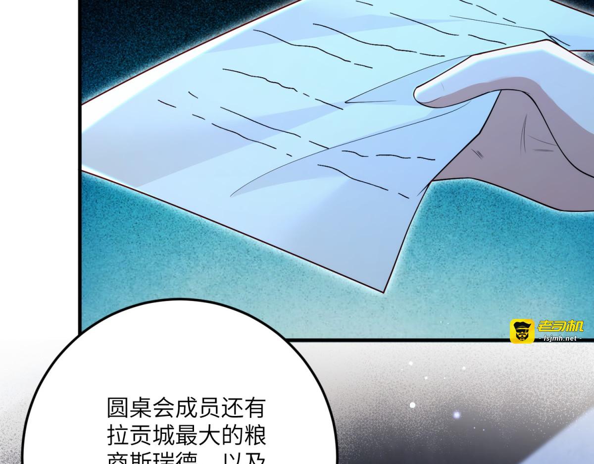 第15话 来自皇宫的幕后势力 第 33 页