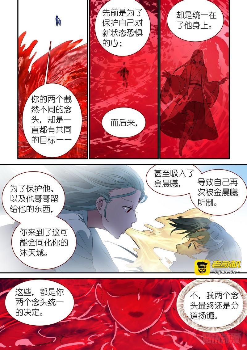 总314·人类、妖怪、圈外 第 9 页