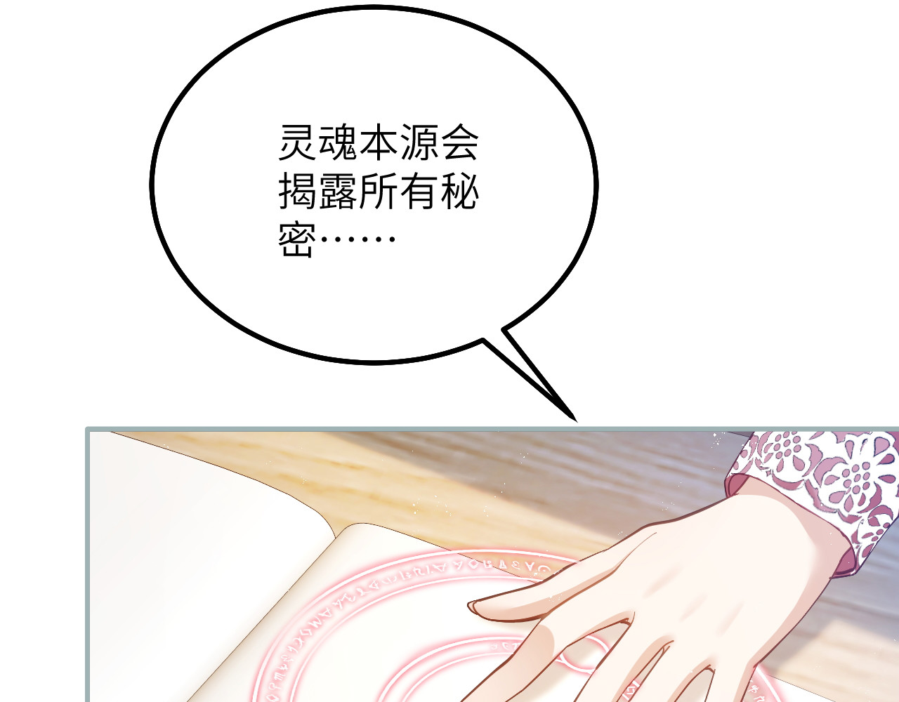 第49话 齐心协力 第 54 页