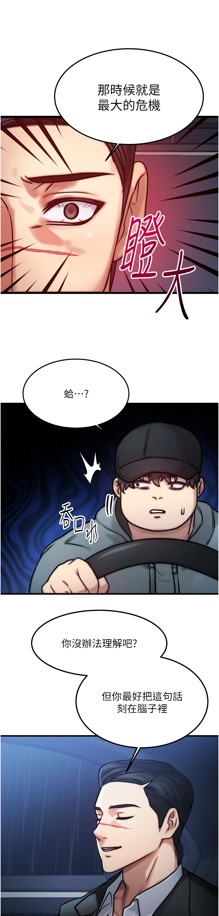 第3话 - 快点射进来给人家♥ 第 36 页