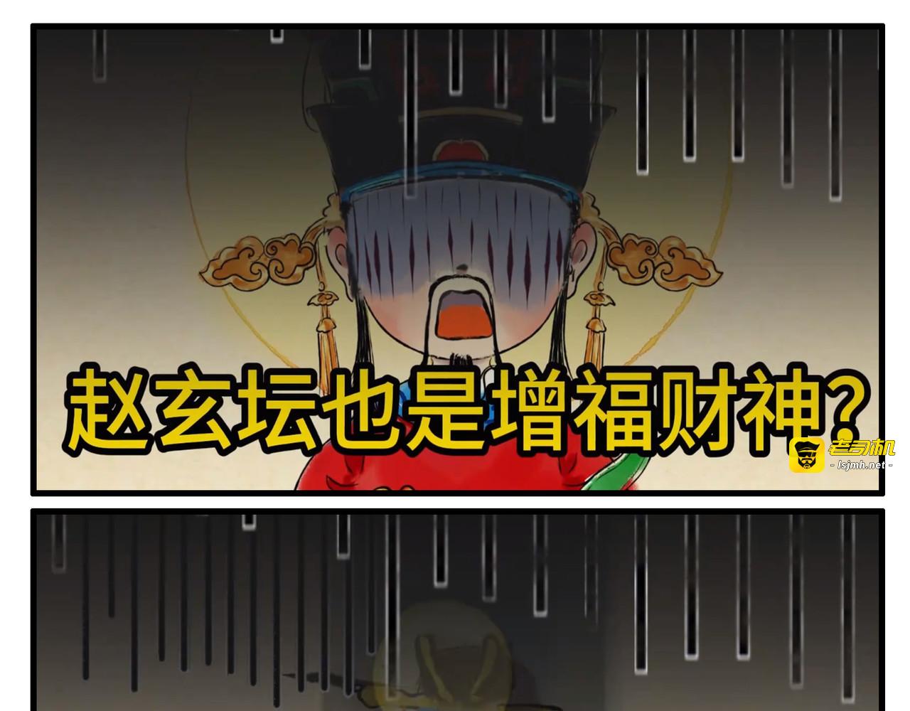 什么？武财神玄坛赵公明也可以是增福财神？ 第 13 页