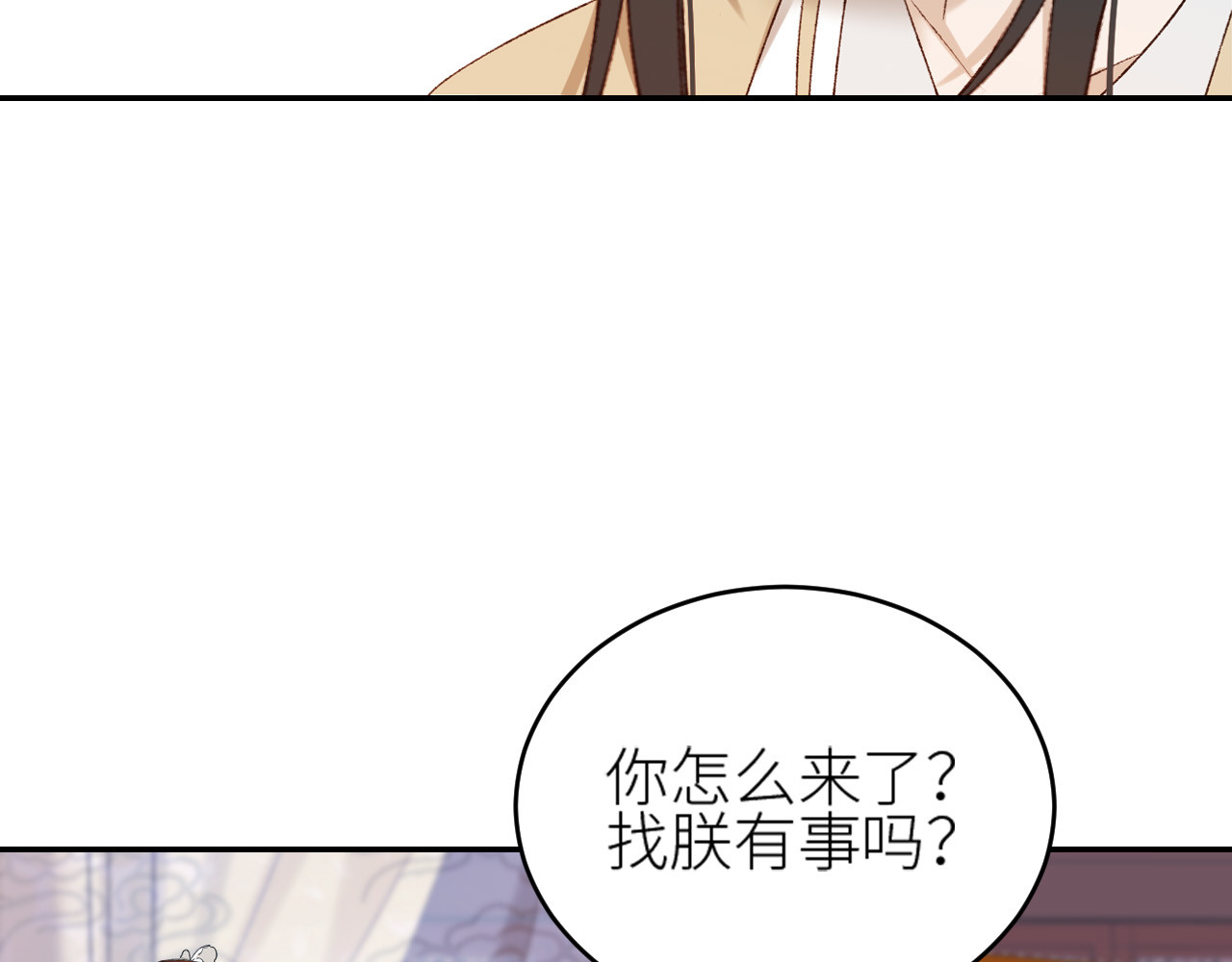 第45话：不生气了行吗？ 第 34 页