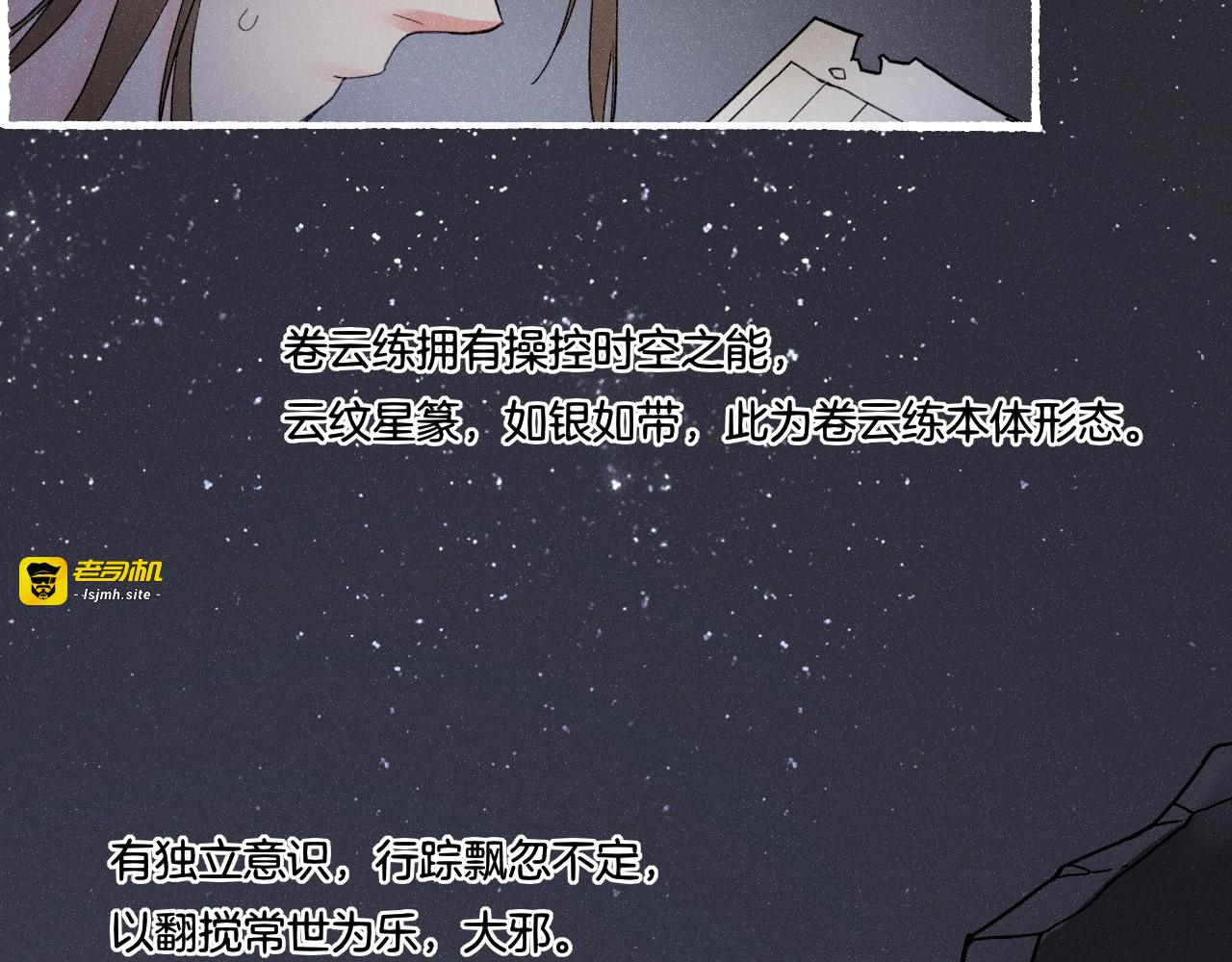 番外  汝自逍遥，风雨我挡 第 113 页