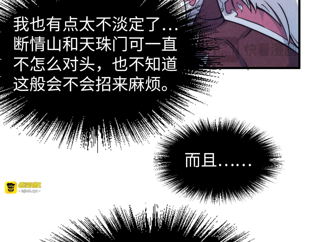第220话 山雨欲来 第 87 页