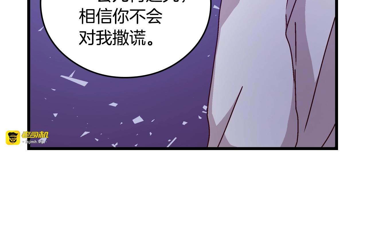 第3话 还能回到婚礼当天吗？ 第 29 页