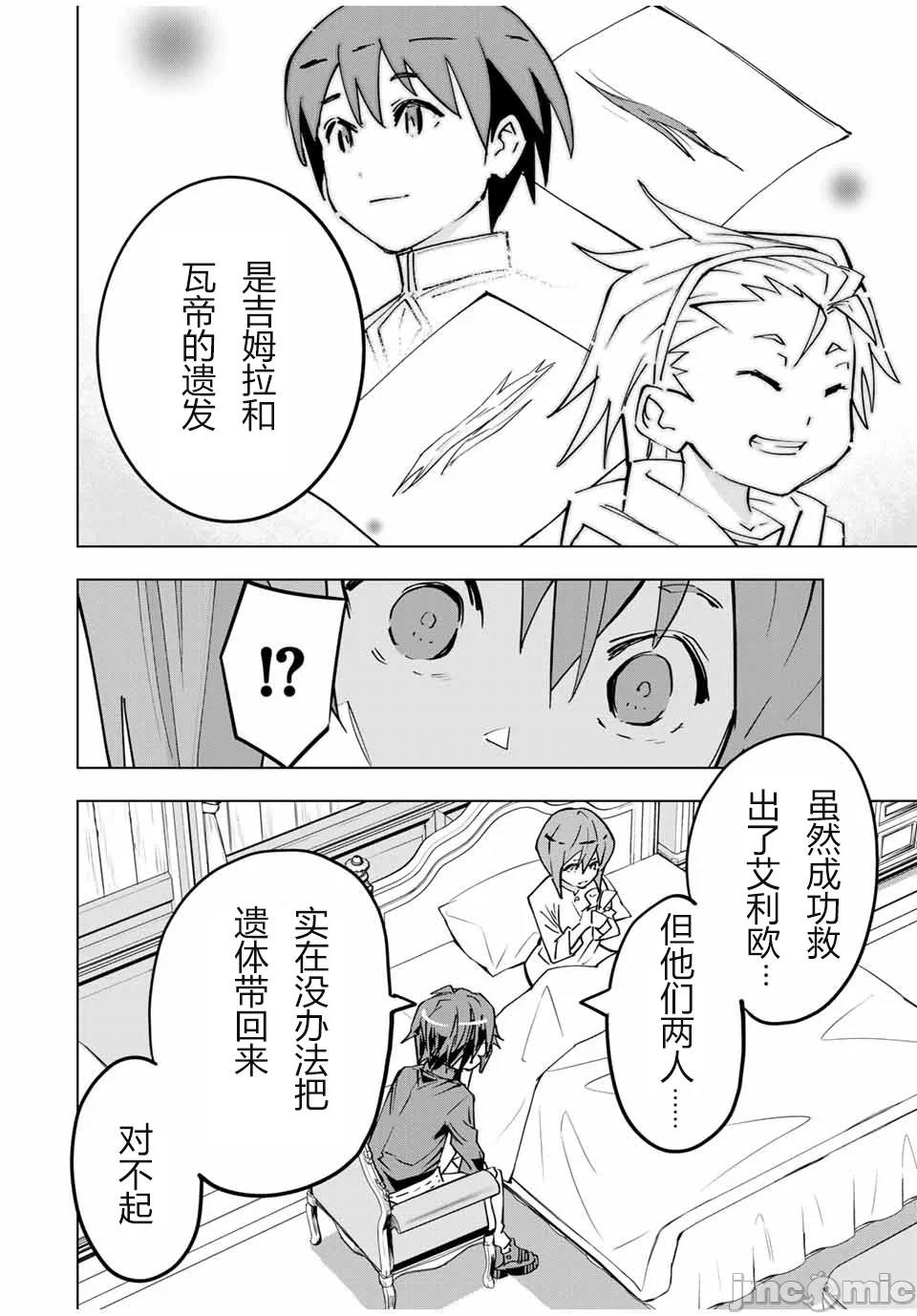 被信赖的伙伴在地下城深处追杀依靠恩惠『无限扭蛋』召唤等级9999的同伴们向世界和原队友復仇还要再补上一句『活该！』 [曲终之时个人汉化] [明镜シスイ、大前贵史] 信じていた仲间达にダンジョン奥地で杀されかけたがギフト『无限ガチャ』でレベル9999の仲间达を手に入れて元パーティーメンバーと世界に復讐&『ざまぁ!』します! 第24话 - 16