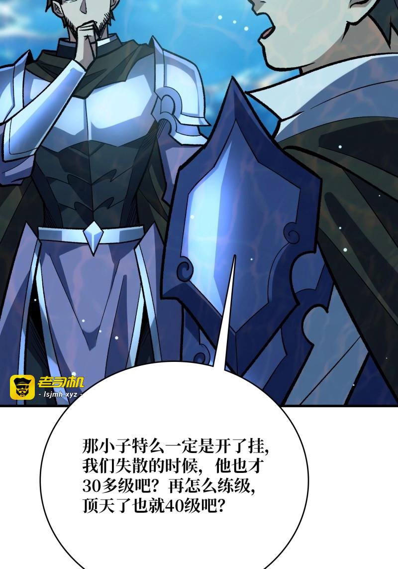 第211话 第211话 火源之乡 第 17 页