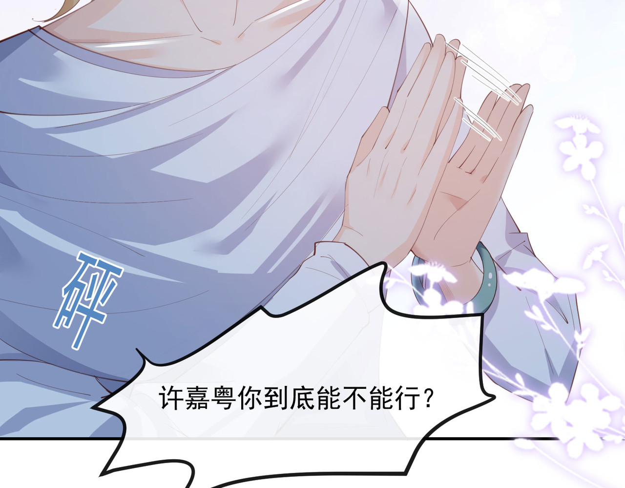 第21话 演戏的技巧 第 18 页