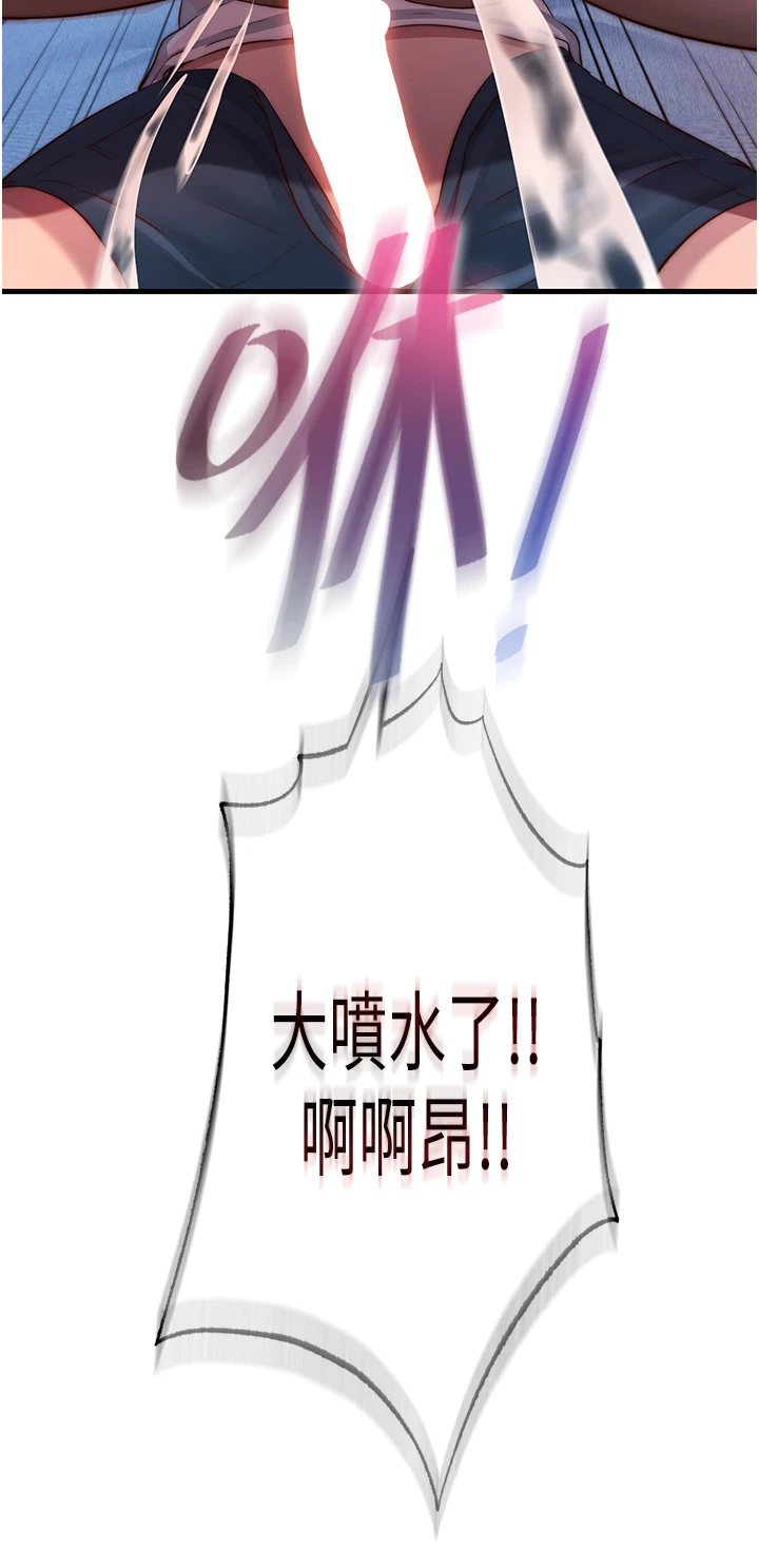 第48话 - 被插到大喷水了 第 35 页