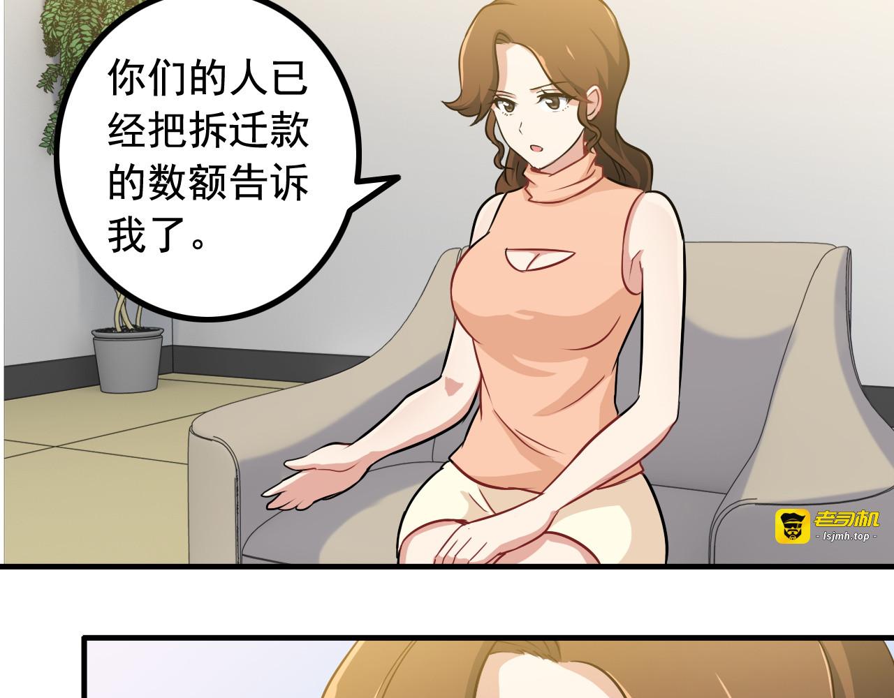 第2话 女神老板娘遭劫持？ 第 59 页