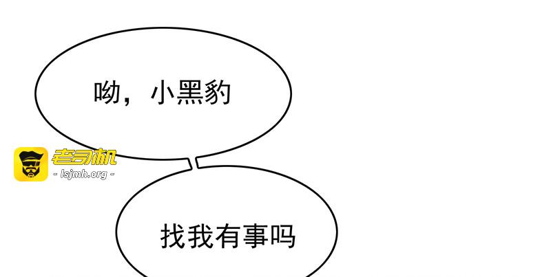 第61话 小黑豹的礼物 第 19 页