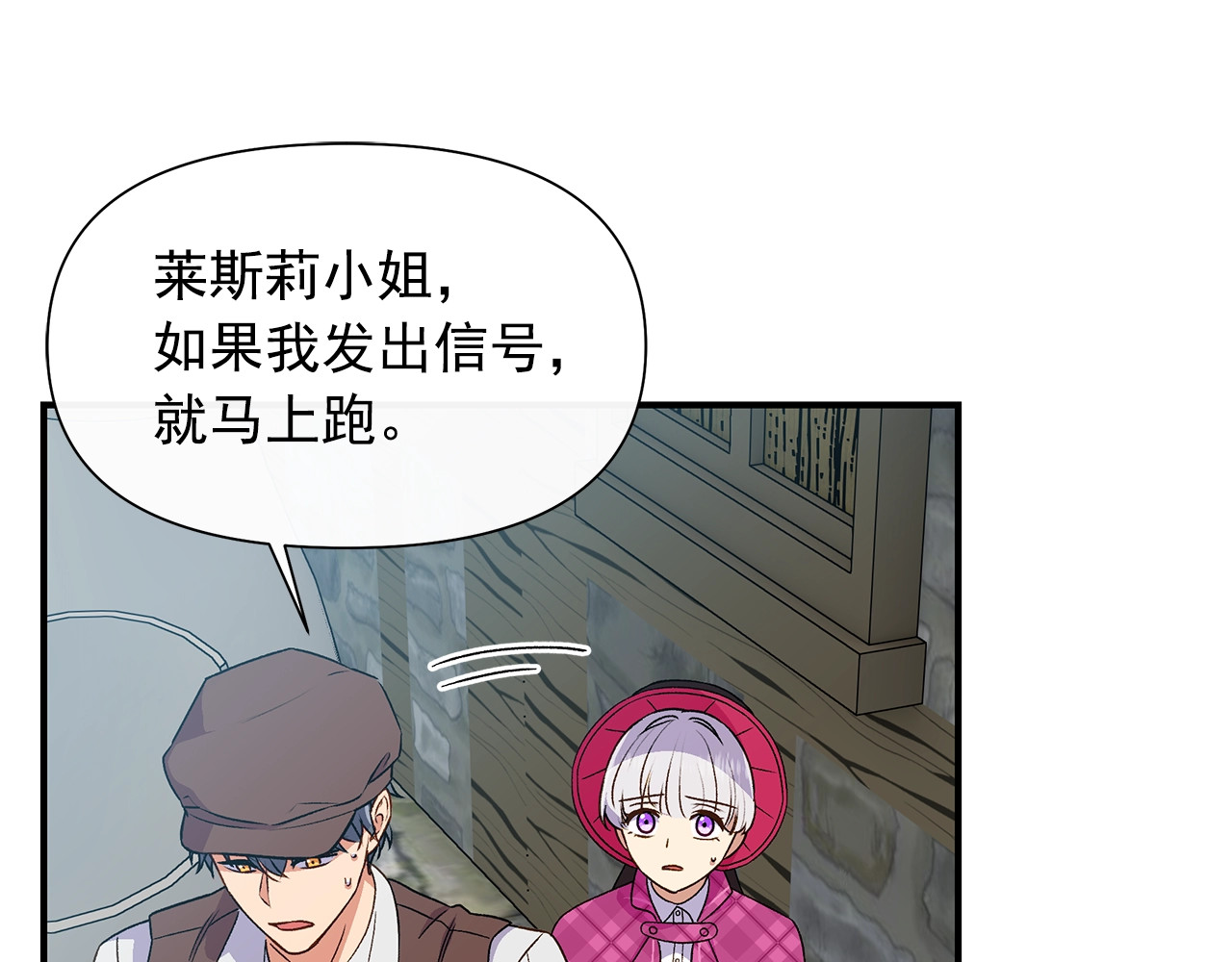 第98话 生气的孔拉德 第 98 页