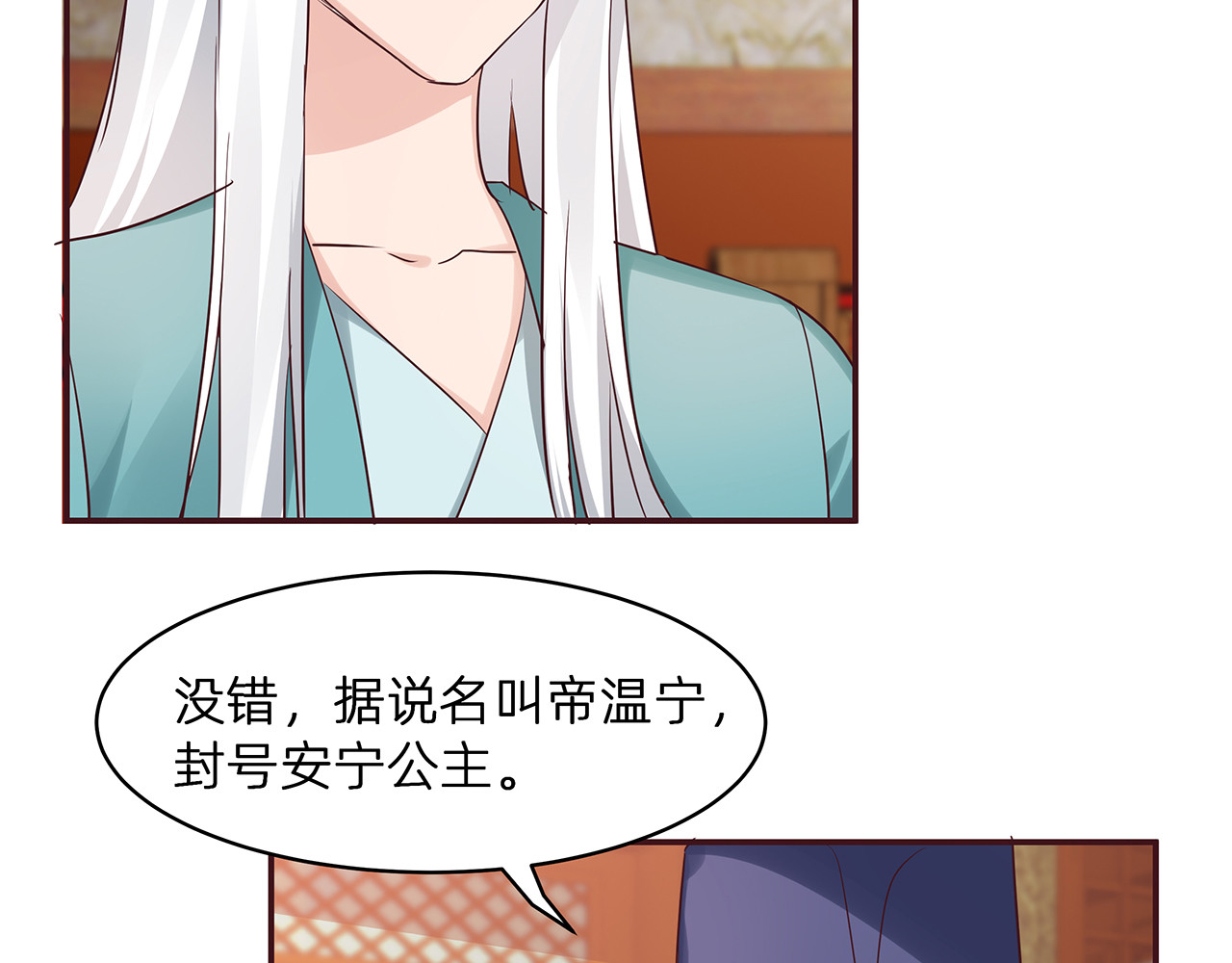 第176话 安宁公主 第 42 页