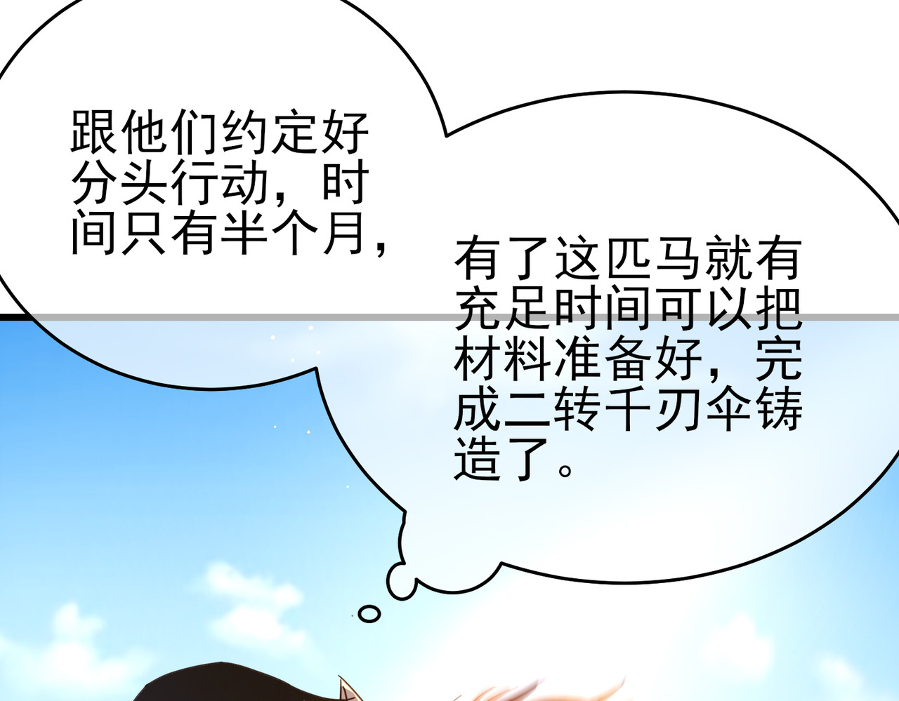第61话 准备锻造二阶段流光千刃伞 第 24 页