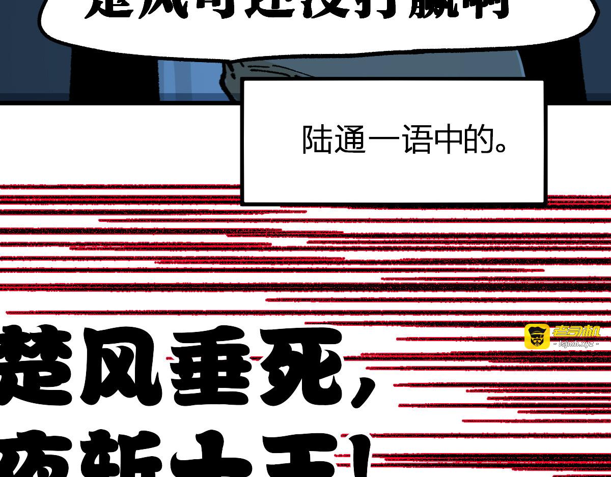 第209话 九洲大乱？ 第 83 页