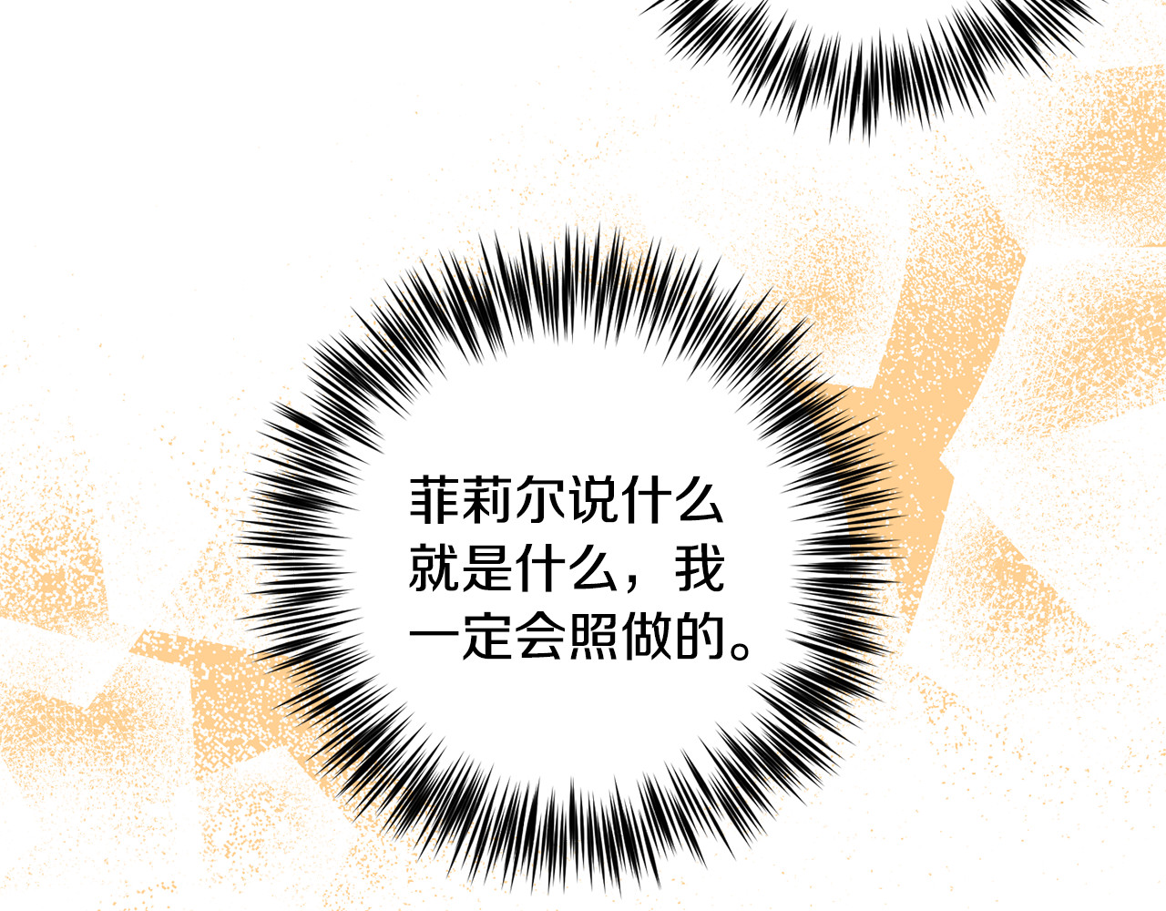 第35话 爱就要尊重 第 84 页