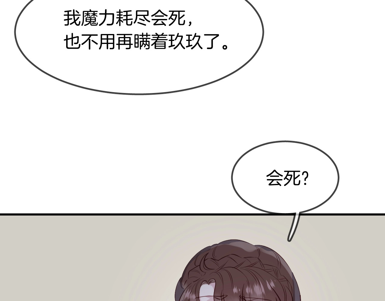 第55话  再见了玖玖 第 14 页