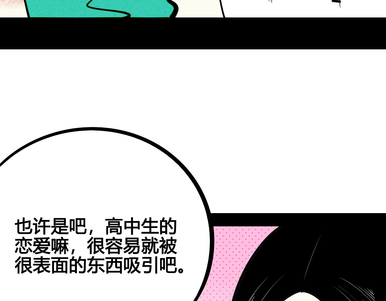 第26话 面神失恋了？！ 第 114 页