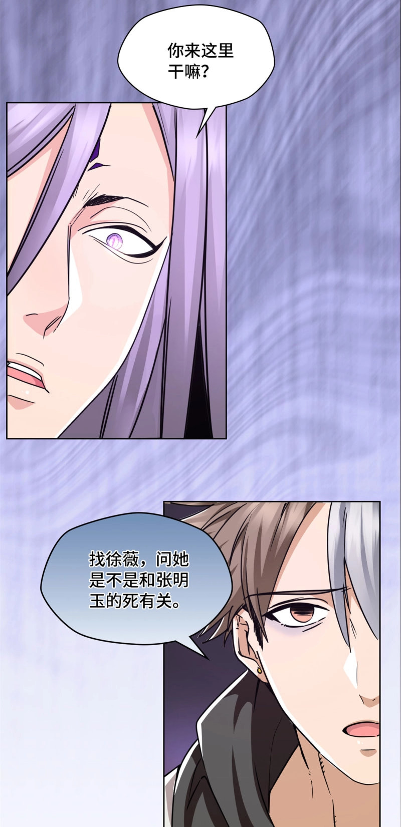 第10话 010 别浪费，上好的零嘴 第 22 页
