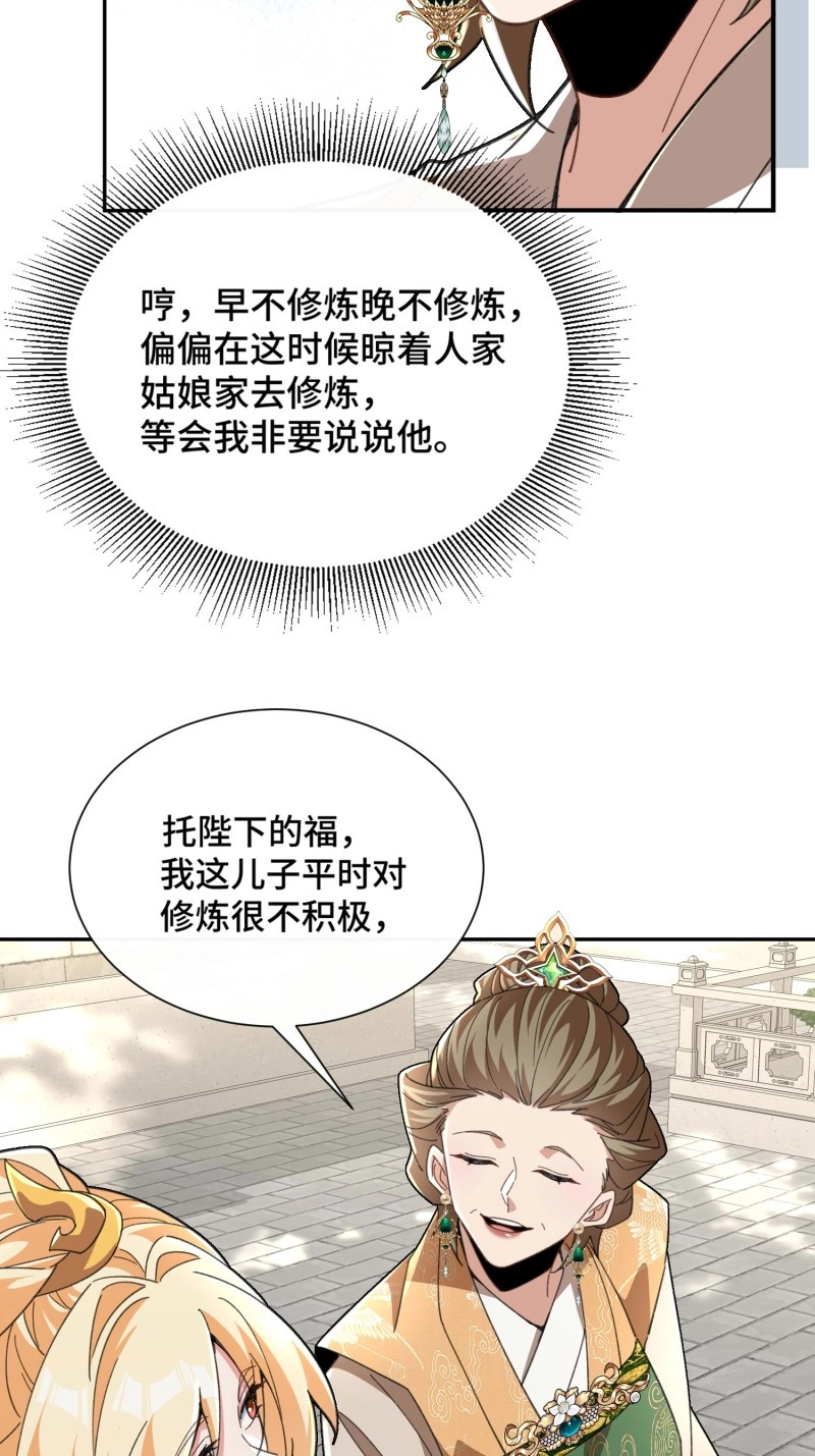 第32话 第三十话  顿悟体验卡get！ 第 34 页