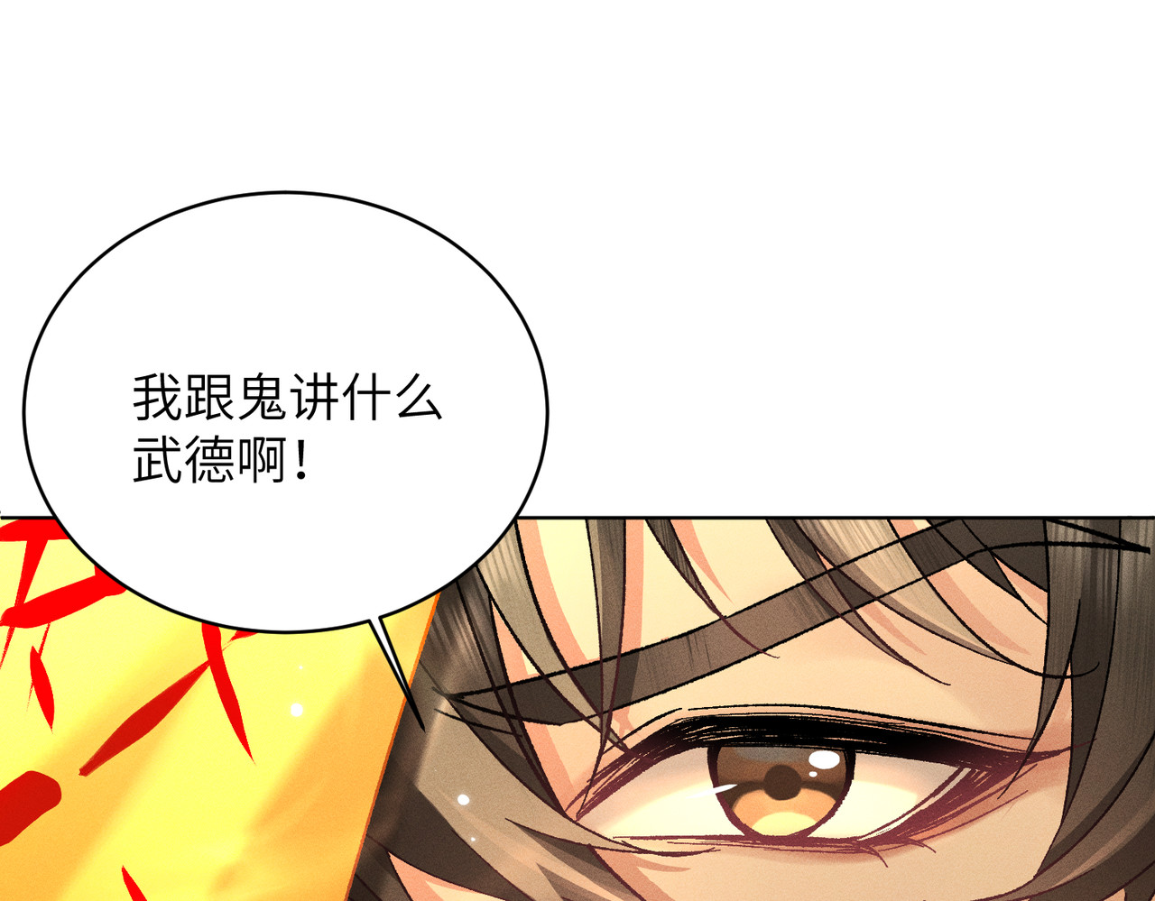 第29话：人鬼殊途 第 14 页