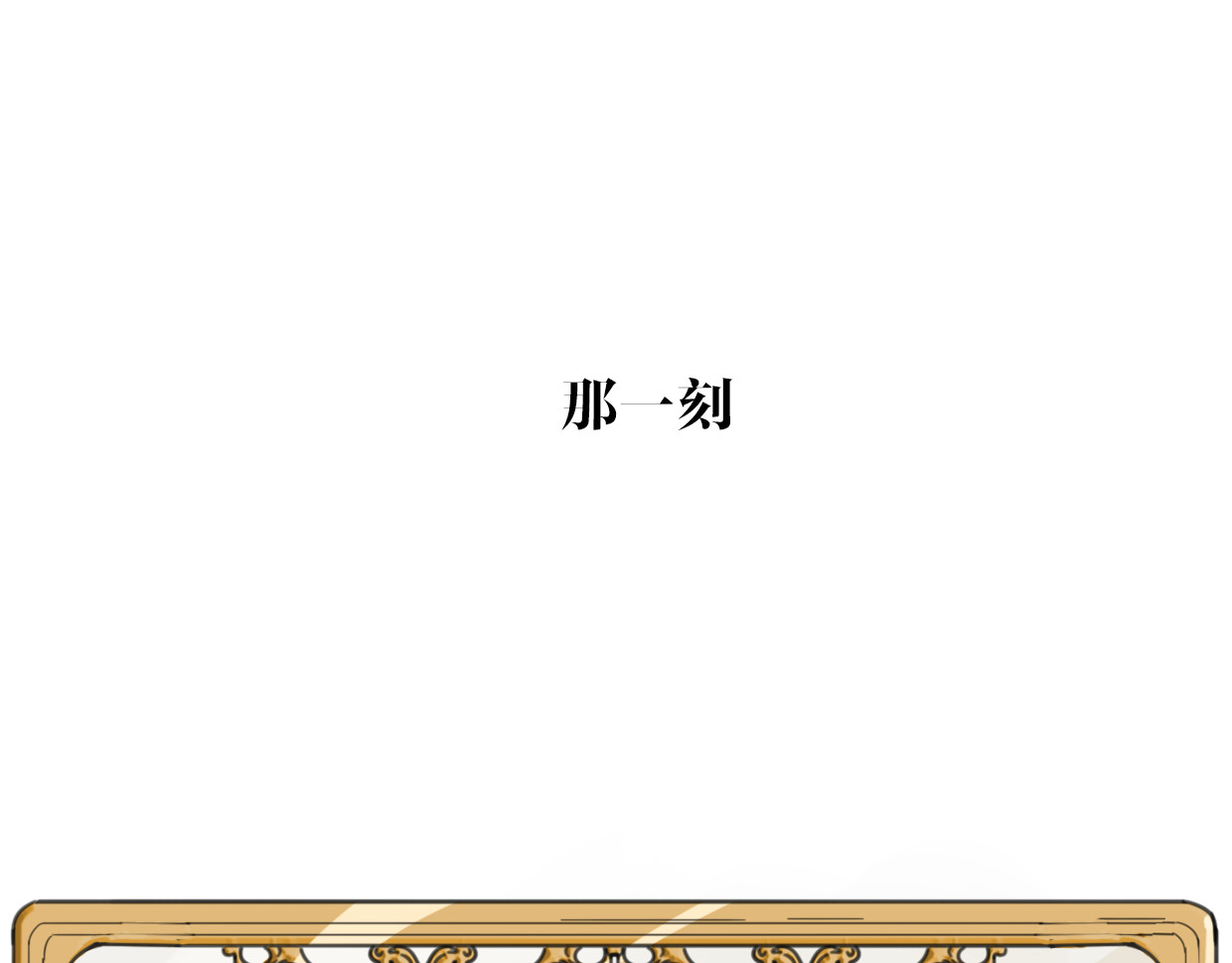 第58话 影卫大牛? 第 132 页
