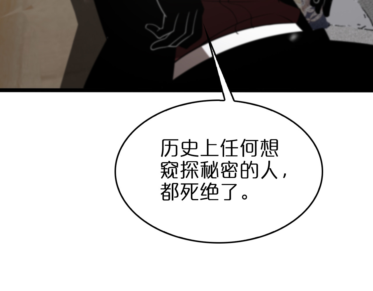 第141话 九府之秘 第 50 页